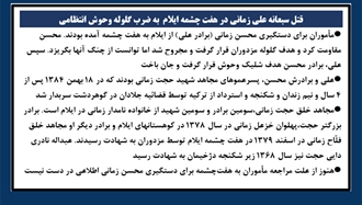 قتل سبعانه علی زمانی در هفت چشمه ایلام به ضرب گلوله وحوش انتظامی