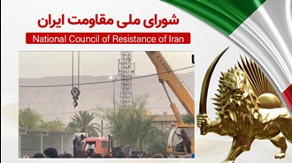 اطلاعیه شورای ملی مقاومت ایران