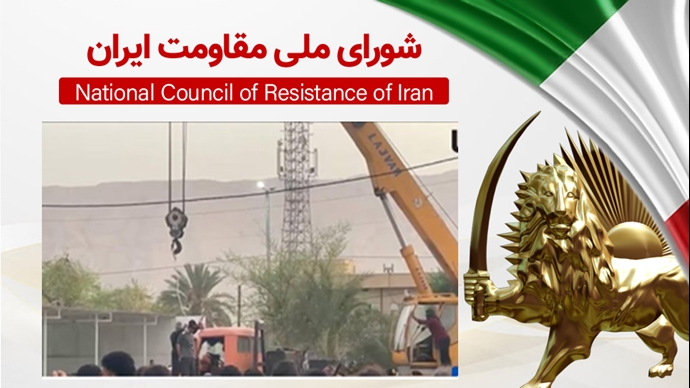اطلاعیه شورای ملی مقاومت ایران