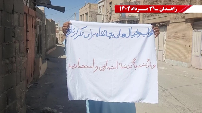زاهدان - پراتیک کانون‌های شورشی: گرامی باد رود خروشان خون شهیدان در ۶۰سال نبرد بی‌وقفه با شاه و شیخ با فدایی بیکران