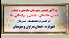 ۲۰ پاسـخ آتشیـن به تخریب و صاف کردن مزار هزاران شهید مجاهد خلق