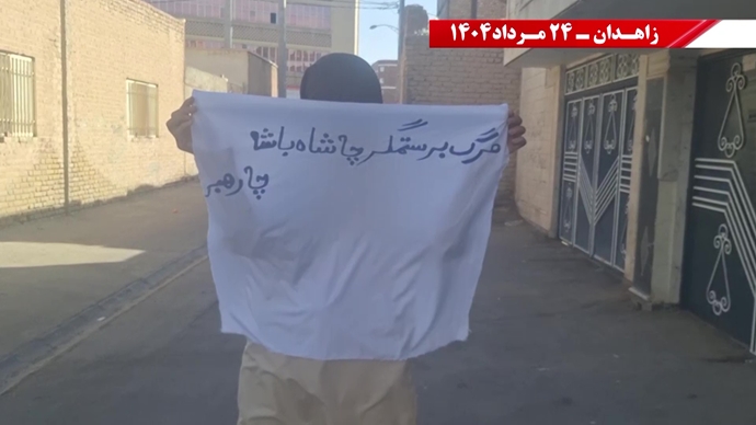 پراتیک کانون‌های شورشی در زاهدان