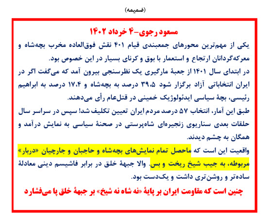 مسعود رجوی - ۴ خرداد ۱۴۰۲