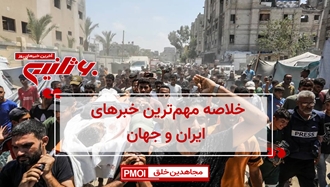 مهمترین اخبار ایران و جهان در ۶۰ثانیه