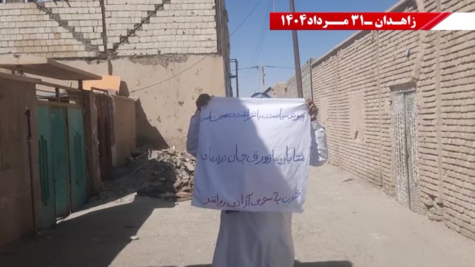 زاهدان - پراتیک کانون‌های شورشی: گرامی باد رود خروشان خون شهیدان در ۶۰سال نبرد بی‌وقفه با شاه و شیخ با فدایی بیکران