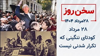 سخن روز