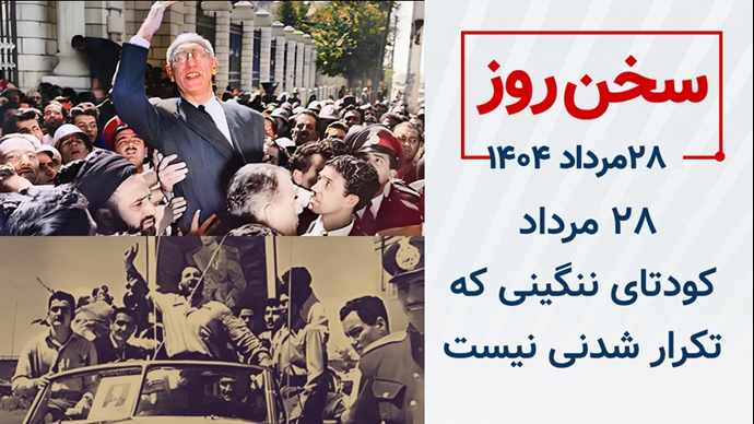 سخن روز