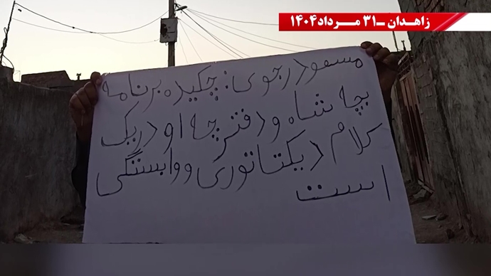 زاهدان - پراتیک کانون‌های شورشی: گرامی باد رود خروشان خون شهیدان در ۶۰سال نبرد بی‌وقفه با شاه و شیخ با فدایی بیکران