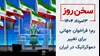 سخن روز
