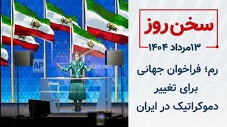 سخن روز