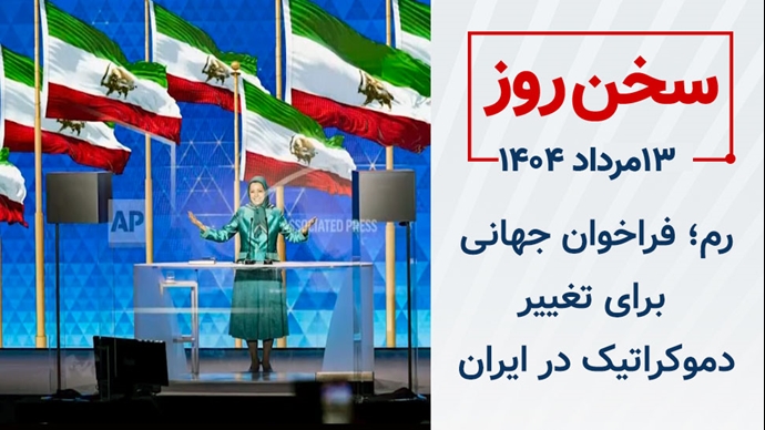 سخن روز