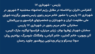 پاریس - کنفرانس «ایران بپا خاسته در مقابل رژیم اعدامها» 