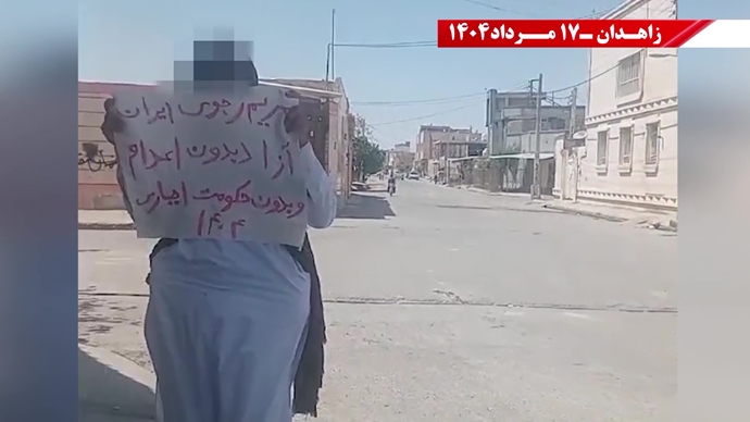 پراتیک کانون‌های شورشی در زاهدان - ۱۷ مرداد ۱۴۰۴