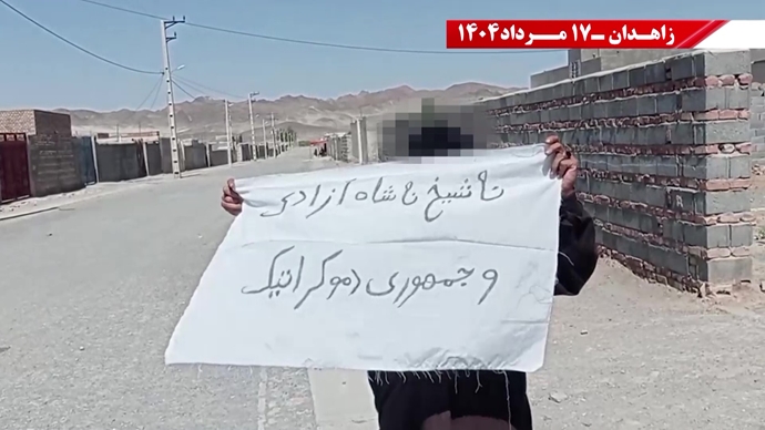 پراتیک کانون‌های شورشی در زاهدان - ۱۷ مرداد ۱۴۰۴