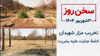 سخن روز