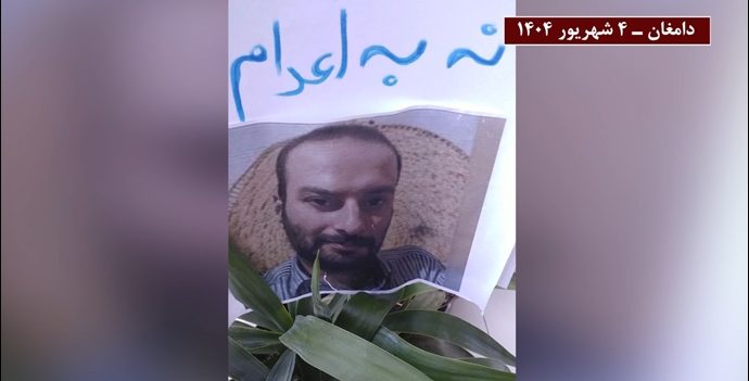 دامغان