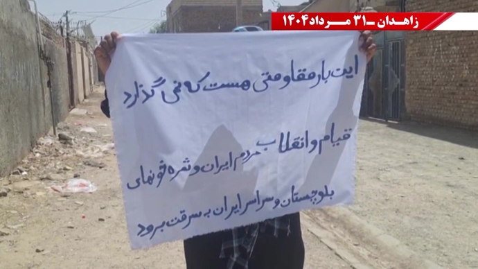 زاهدان - پراتیک کانون‌های شورشی: گرامی باد رود خروشان خون شهیدان در ۶۰سال نبرد بی‌وقفه با شاه و شیخ با فدایی بیکران
