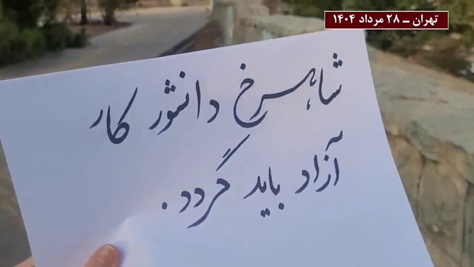 پراتیک «سه‌شنبه‌های نه به اعدام» – ۲۸ مرداد ۱۴۰۴