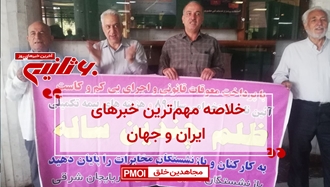 مهمترین اخبار ایران و جهان در ۶۰ثانیه