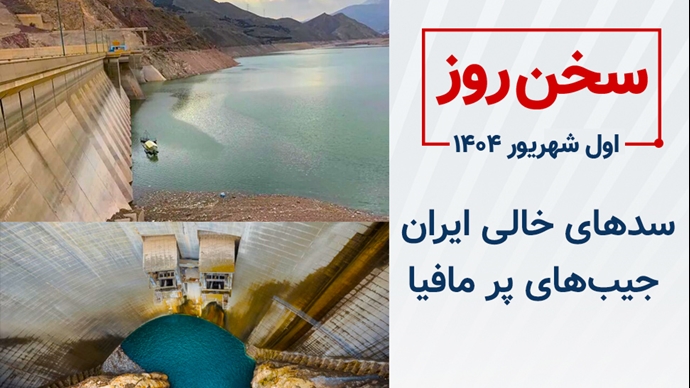 سخن روز