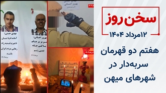 سخن روز