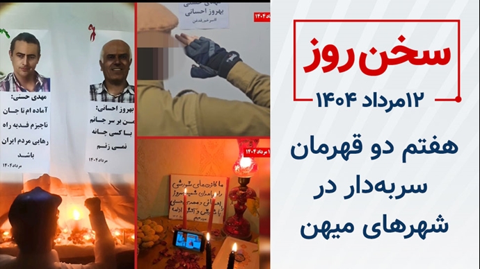 سخن روز