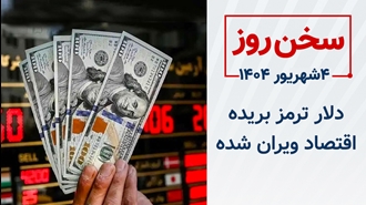 سخن روز