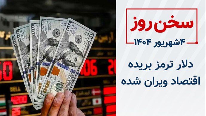 سخن روز