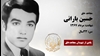مجاهد شهید حسین بارانی