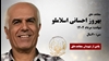 مجاهد شهید بهروز احسانی اسلاملو