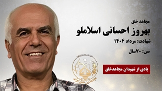 مجاهد شهید بهروز احسانی اسلاملو