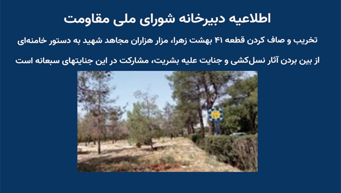 اطلاعیه شورای ملی مقاومت ایران