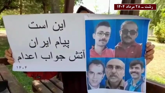 پراتیک «سه‌شنبه‌های نه به اعدام» – ۲۸ مرداد ۱۴۰۴