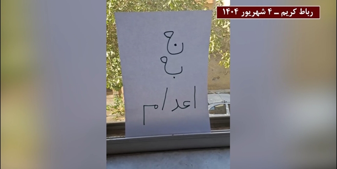 رباط کریم