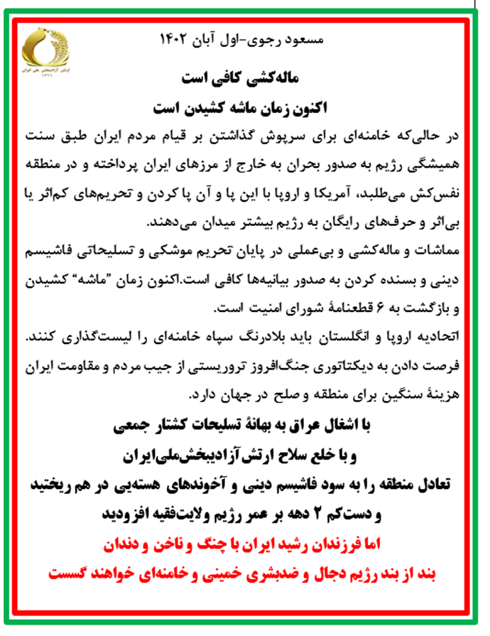 اخبار سیمای آزادی-اول آبان ۱۴۰۲