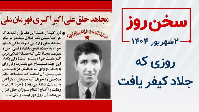 سخن روز