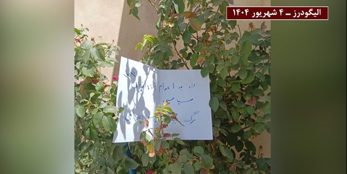 الیگودرز