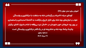 آموزش برای نسل جوان (۴۶) 
