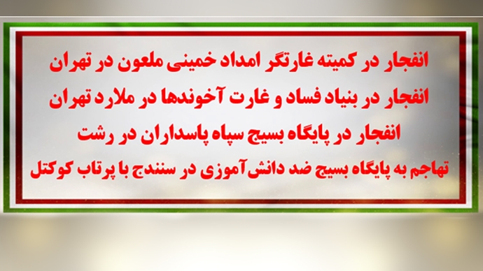 کانونهای شورشی