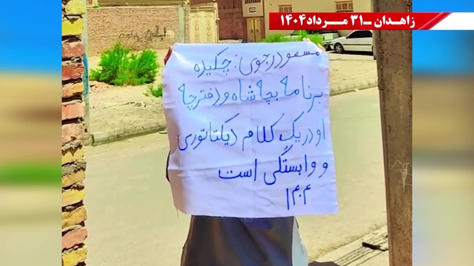 زاهدان - پراتیک کانون‌های شورشی: گرامی باد رود خروشان خون شهیدان در ۶۰سال نبرد بی‌وقفه با شاه و شیخ با فدایی بیکران