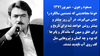 مسعود رجوی