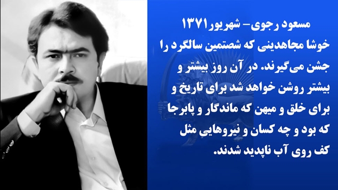 مسعود رجوی
