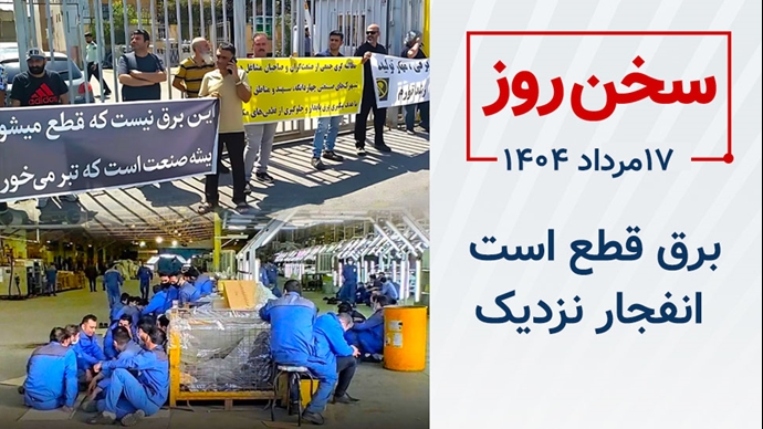 سخن روز