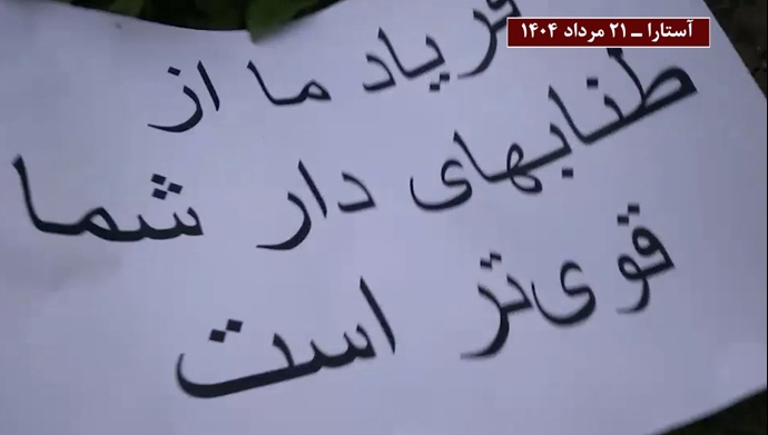 آستارا