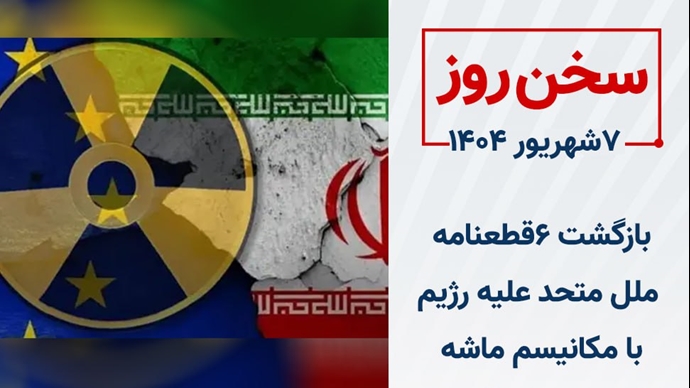 سخن روز