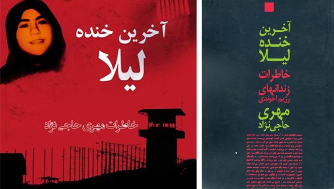 آخرین خنده لیلا ـ مهری حاجی نژاد