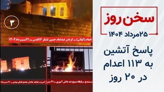 سخن روز