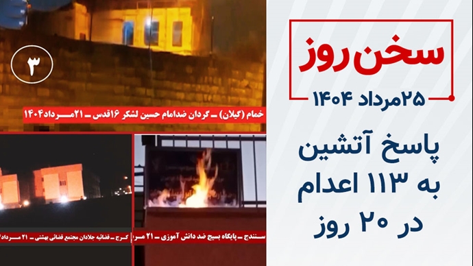 سخن روز