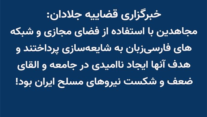 خبرگزاری قضاییه جلادان