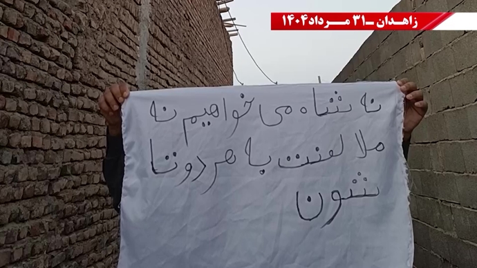 زاهدان - پراتیک کانون‌های شورشی: گرامی باد رود خروشان خون شهیدان در ۶۰سال نبرد بی‌وقفه با شاه و شیخ با فدایی بیکران